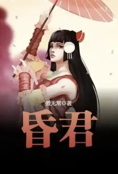 昏君