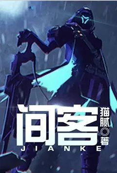 间客