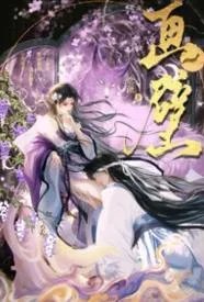 误入春宫画壁以后