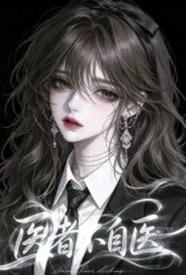 医者不自医