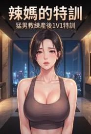 辣妈的通乳特训猛男产后1V1特训