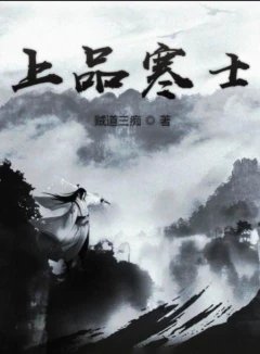 上品寒士